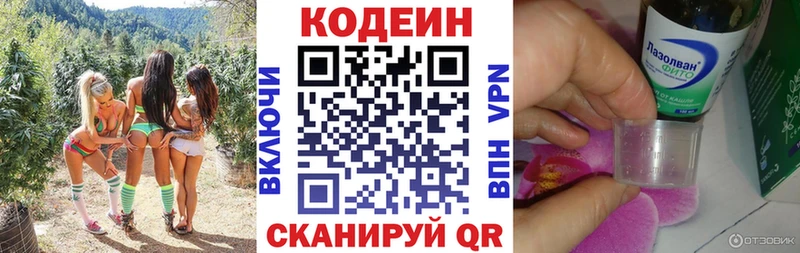 Codein напиток Lean (лин)  где купить   Щигры 